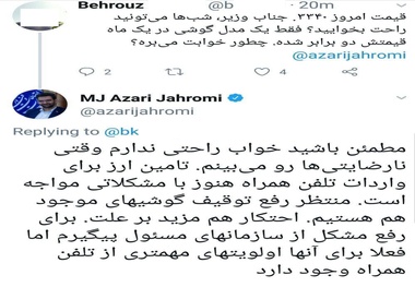 واکنش وزیر ارتباطات به اعتراض یک شهروند در توئیتر