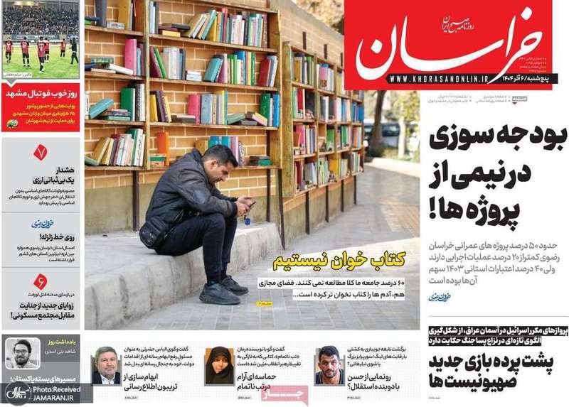 گزیده روزنامه های 6 آذر 1404