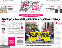 گزیده روزنامه های 1 تیر 1404