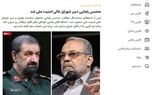 آیا محسن رضایی جایگزین ذوالقدر شده است؟ + عکس