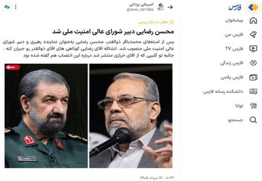 آیا محسن رضایی جایگزین ذوالقدر شده است؟ + عکس