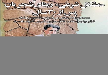 « مشکل شرعی» ربنای‌شجریان پس‌از30 سال