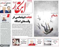 گزیده روزنامه های 9 آذر 1404