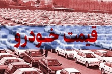 ریزش سنگین قیمت خودرو در بازار (23 شهریور 1405) + جدول