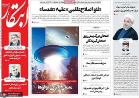 گزیده روزنامه های 10 اردیبهشت 1399