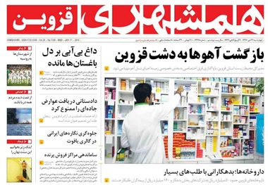 همشهری: داروخانه ها،بدهکارانی با طلب های بسیار