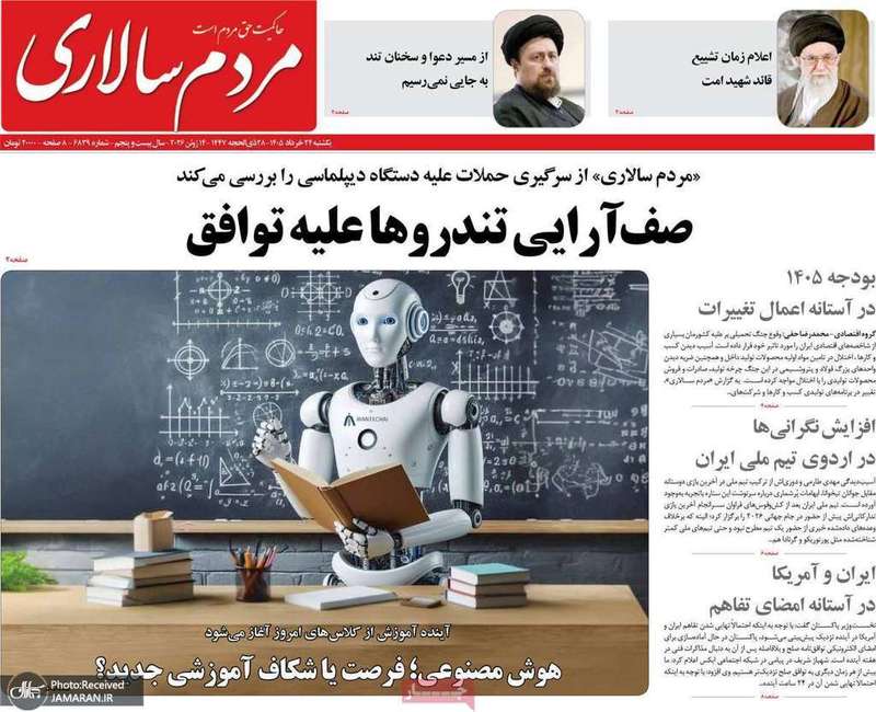 گزیده روزنامه های 24 خرداد 1405