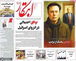 گزیده روزنامه های 10 خرداد 1404