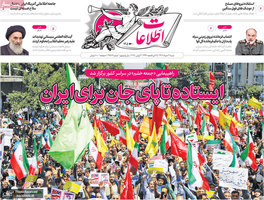 گزیده روزنامه های 31 خرداد 1404