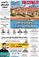 گزیده روزنامه های 8 بهمن 1404