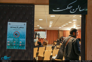 «صداهایی که شنیده نشد»/ نشست نابرابری؛ حاشیه علیه متن