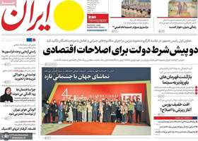 گزیده روزنامه های 6 آذر 1404