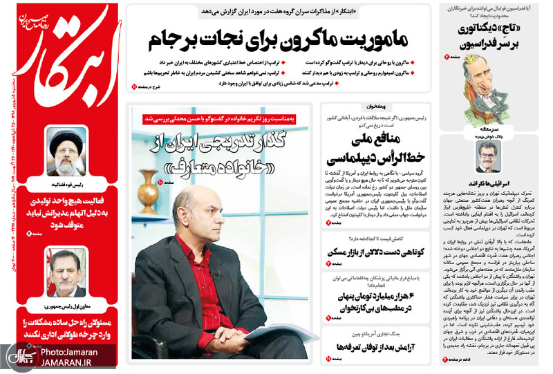 گزیده روزنامه های 5 شهریور 1398