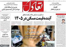 گزیده روزنامه های 30 بهمن 1404