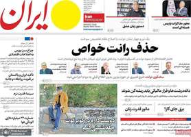 گزيده روزنامه های 5 آذر 1404