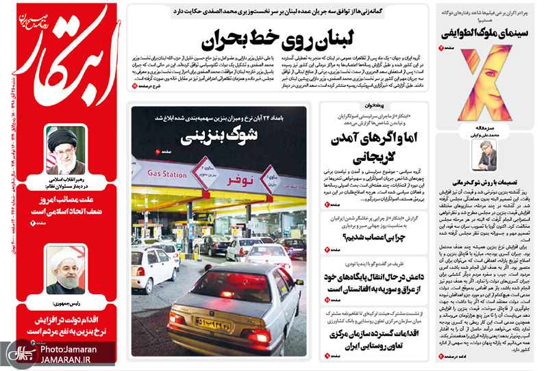 گزیده روزنامه های 25 آبان 1398
