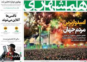 گزیده روزنامه های 27 بهمن 1403