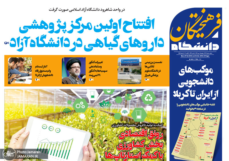 گزیده روزنامه های 15 مهر 1398