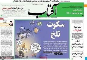 گزیده روزنامه های 29 تیر 1399