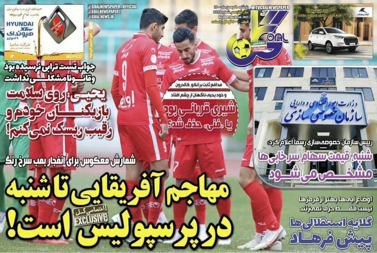 روزنامه‌های ورزشی 21 بهمن ۱۴۰۰ 