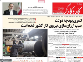 گزیده روزنامه های 18بهمن 1404