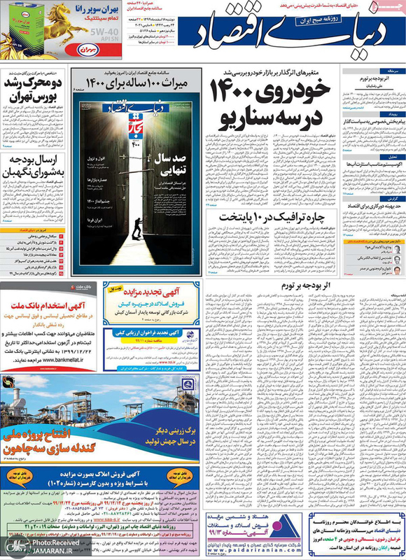 گزیده روزنامه های 18 اسفند 1399