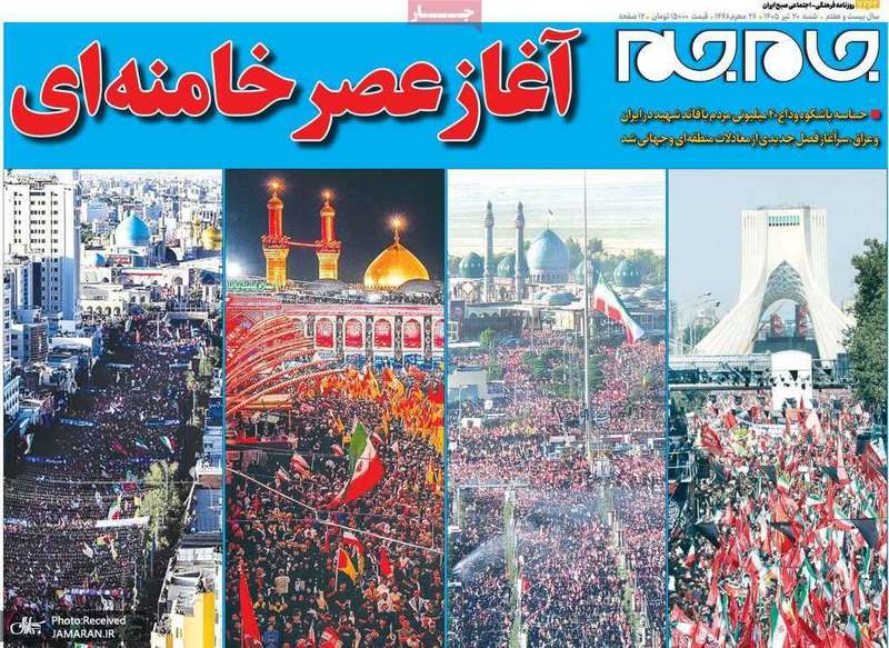 گزیده روزنامه های 20 تیر 1405