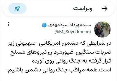 مدیر روابط عمومی دفتر رهبری: همه مراقب جنگ روانی دشمن باشیم