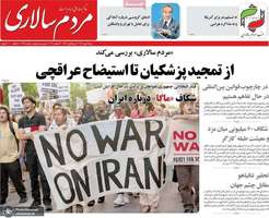 گزیده روزنامه های 4 مهر 1405