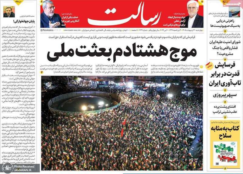 گزیده روزنامه های 30 اردیبهشت 1405