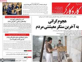 گزیده روزنامه های 25 آبان 1404