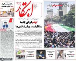 گزيده روزنامه های 18 تیر 1404