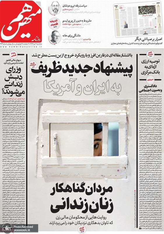 گريده روزنامه های 2 دی 1404