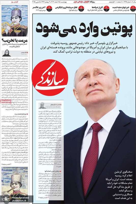 گزیده روزنامه های 15 اسفند 1403