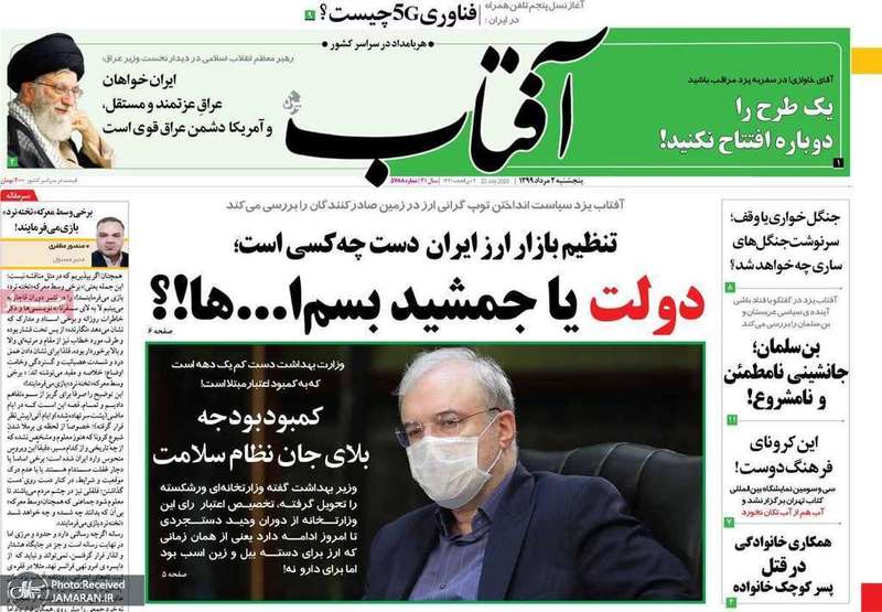 گزیده روزنامه های 2 مرداد 1399