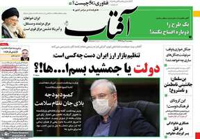 گزیده روزنامه های 2 مرداد 1399