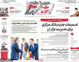 گزيده روزنامه هاى 24 آذر 1404