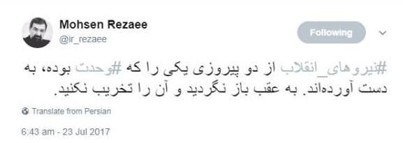درخواست توئیتری محسن رضایی از  فعالان سیاسی
