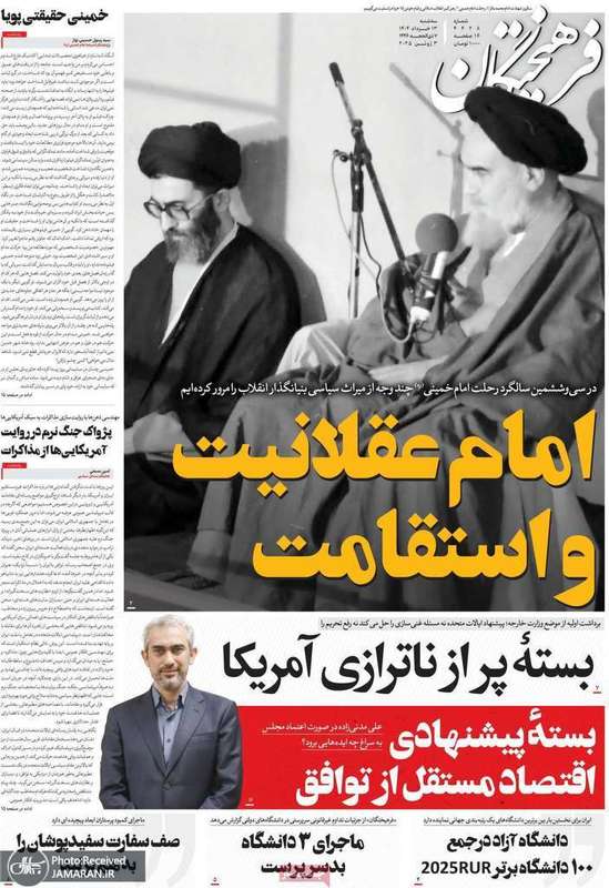 گزیده روزنامه های 13 خرداد 1404