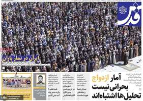 گزیده روزنامه های 24 آبان 1404