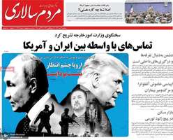 گزیده روزنامه های 29 مهر 1404