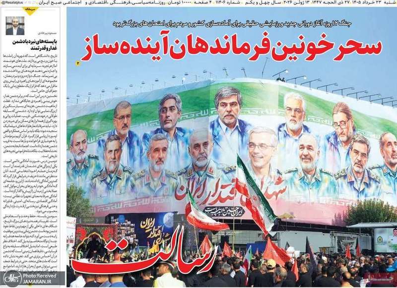 گزیده روزنامه های 23 خرداد 1405