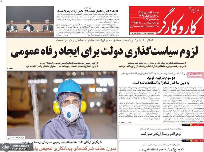 گزیده روزنامه های 14 شهریور 1405