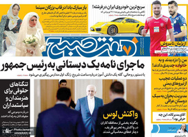 گزیده روزنامه های 12 مرداد 1398