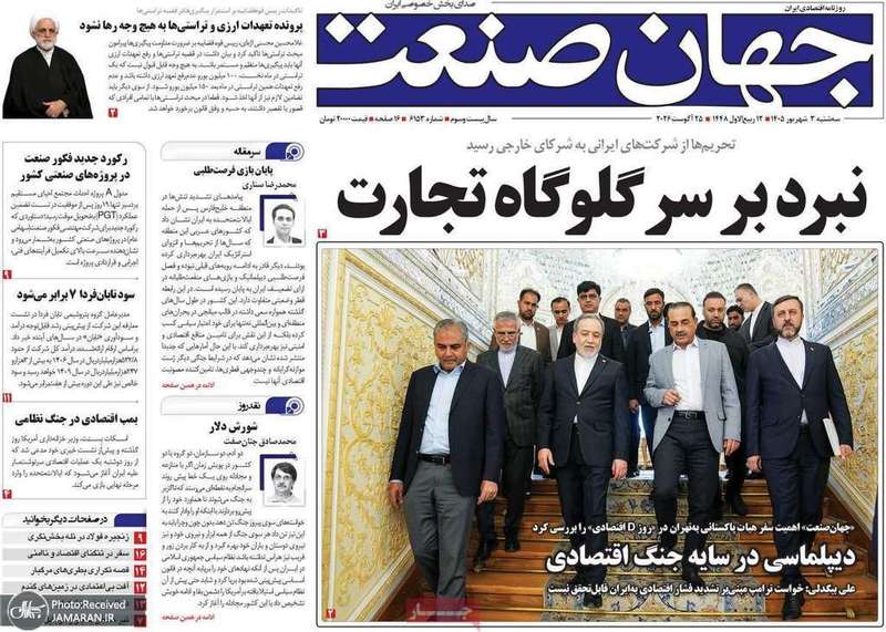 گزیده روزنامه های 3 شهریور 1405
