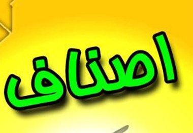 فعالیّت حدود 8 هزار واحد صنفی در شهرستان بهشهر