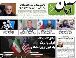 گزیده روزنامه های 6 آذر 1404