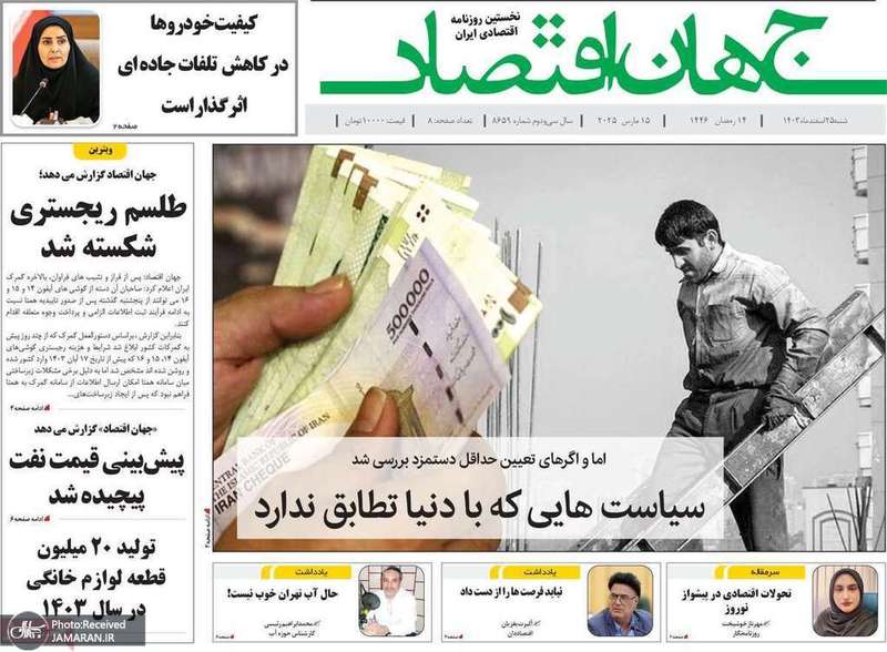 گزيده روزنامه های 25 اسفند 1403