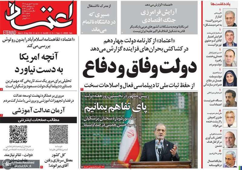 گزیده روزنامه های 2 شهریور 1405
