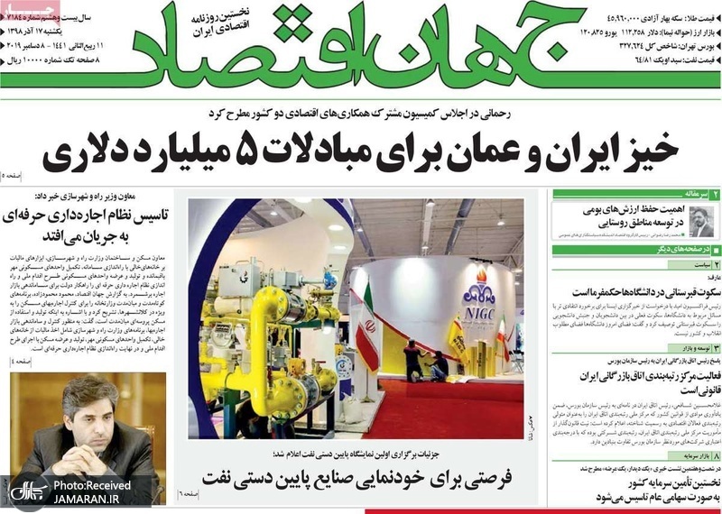 گزیده روزنامه های 17 آذر 1398